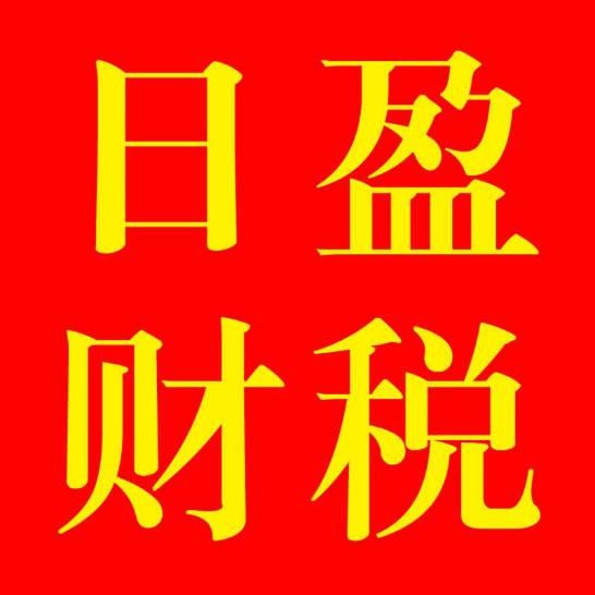 即墨一站式商務(wù)服務(wù) 便捷高效的代辦注冊商標(biāo)、注冊公司、代理記賬與出口退稅